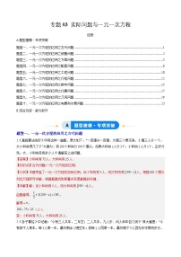 人教版（2024）七年级上册（2024）实际问题与一元一次方程复习练习题