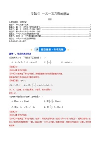 数学七年级上册（2024）解一元一次方程同步训练题