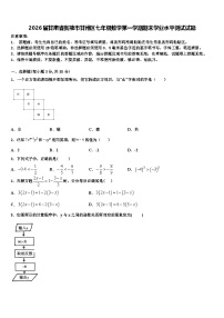 2026届甘肃省张掖市甘州区七年级数学第一学期期末学业水平测试试题含解析