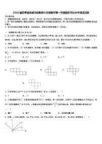 2026届甘肃省武威市民勤县七年级数学第一学期期末学业水平测试试题含解析
