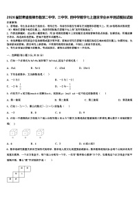 2026届甘肃省张掖市临泽二中学、三中学、四中学数学七上期末学业水平测试模拟试题含解析