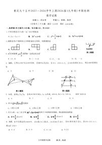 重庆市第九十五初级中学校2025--2026学年上学期九年级期中数学试题