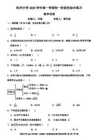 浙江省杭州中学2025-2026学年上学期七年级期中考试数学试卷