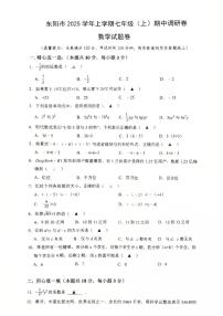 浙江省金华市东阳市2025-2026学年七年级上学期11月期中数学试题