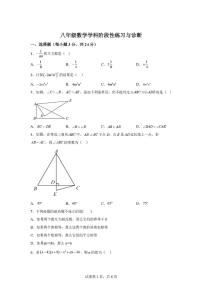 吉林省长春市九台区第三十一中学2024—2025学年八年级上学期11月月考 数学试题