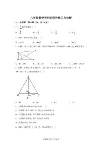 吉林省长春市九台区第三十一中学2024—2025学年八年级上学期11月月考 数学试题