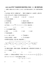 2025-2026学年广东省深圳外国语学校七年级（上）期中数学试卷