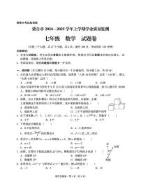 云南省红河州蒙自市2024—2025学年七年级上学期数学期末试卷