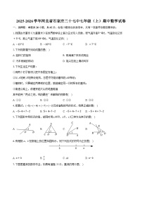 2025-2026学年河北省石家庄二十七中七年级（上）期中数学试卷
