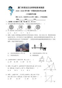福建省厦门市海沧北附学校2025—2026学年上学期阶段性学业诊断八年级数学试题（月考）