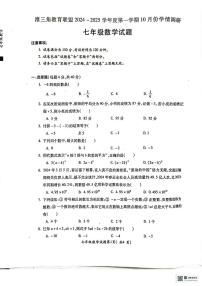 安徽省蚌埠市淮三角教育联盟2024~2025学年上学期10月份学情调研七年级数学试题（月考）