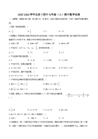 2025-2026学年北京十四中七年级（上）期中数学试卷