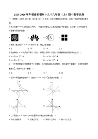 2025-2026学年福建省福州十九中九年级（上）期中数学试卷