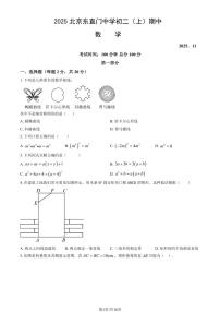 2025北京东直门中学初二（上）期中数学试卷（教师版）