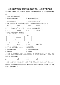 2025-2026学年辽宁省沈阳市铁西区九年级（上）期中数学试卷