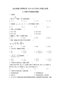 河北省唐山市遵化市2024-2025学年八年级上学期11月期中考试数学试卷（学生版）