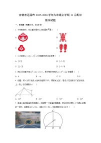 吉林省辽源市2025-2026学年九年级上学期11月期中数学试卷（学生版）