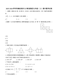 2025-2026学年河南省郑州七中教育集团七年级（上）期中数学试卷