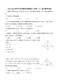 2025-2026学年江苏省南京市鼓楼区八年级（上）期中数学试卷