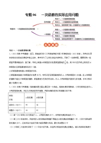 专题06 一次函数的实际应用问题5年（2021-2025）中考1年模拟数学真题分类汇编练习+答案