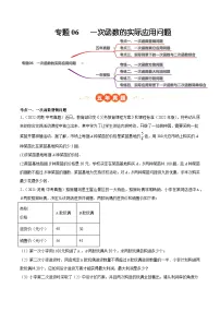 专题06 一次函数的实际应用问题5年（2021-2025）中考1年模拟数学真题分类汇编练习+答案