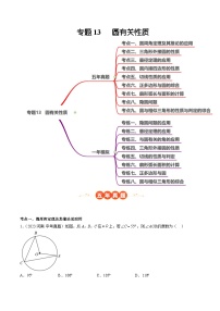 专题13 圆有关性质5年（2021-2025）中考1年模拟数学真题分类汇编+答案