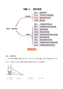 专题14 图形变换（河南专用）-【好题汇编】5年（2021-2025）中考1年模拟数学真题分类汇编