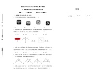 吉林省松原市前郭三中2025-2026学年度第一学期八年级期中学识大练兵数学试卷（含答案）word＋pdf