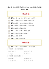 初中数学人教版（2024）九年级上册解一元二次方程同步练习题