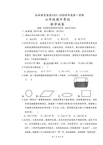 广东省深圳市红岭教育集团2025-2026学年7年级上学期期中数学试卷（含答案