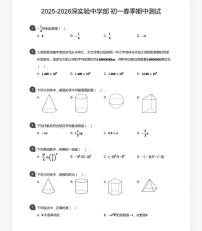 广东省深圳市深圳实验学校初中部2025-2026学年7年级上学期期中数学试卷
