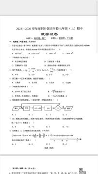 广东省深圳市深圳外国语学校2025-2026学年7年级上学期期中数学试卷