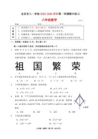 北京市八一学校2025~2026学年八年级数学上学期期中考试试卷