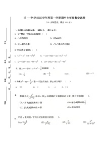 上海市民一中学2025-2026学年七年级上学期期中考试数学试题（无答案）