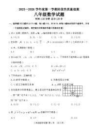 山东省菏泽市鄄城县2025-2026学年八年级上学期期中数学试题（无答案）