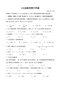 山东省菏泽市定陶区2025-2026学年上学期七年级数学期中测试题（无答案）