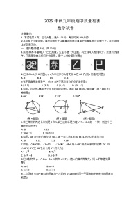 河南省商丘市柘城县2025-2026学年九年级上学期11月期中数学试卷