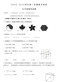 河北省沧州市第十四中学2025-2026学年上学期九年级数学期中考试卷（无答案）