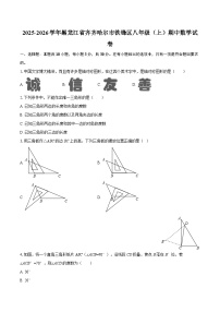 2025-2026学年黑龙江省齐齐哈尔市铁锋区八年级（上）期中数学试卷（含答案）