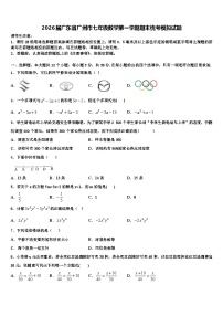 2026届广东省广州市七年级数学第一学期期末统考模拟试题含解析
