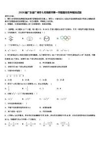 2026届广东省广州市七年级数学第一学期期末统考模拟试题含解析