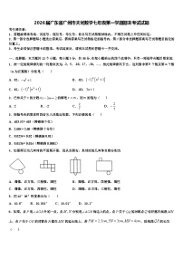 2026届广东省广州市天河数学七年级第一学期期末考试试题含解析