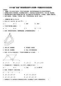 2026届广东省广州市越秀区数学七年级第一学期期末综合测试试题含解析