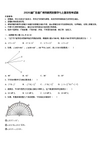 2026届广东省广州市越秀区数学七上期末统考试题含解析