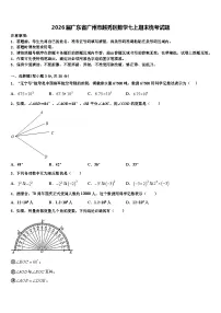 2026届广东省广州市越秀区数学七上期末统考试题含解析