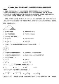 2026届广东省广州市执信中学七年级数学第一学期期末调研模拟试题含解析