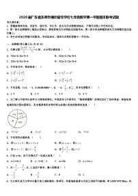 2026届广东省东莞市横沥爱华学校七年级数学第一学期期末联考试题含解析