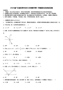 2026届广东省东莞市五校七年级数学第一学期期末达标测试试题含解析