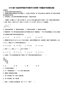 2026届广东省东莞市智升学校数学七年级第一学期期末考试模拟试题含解析