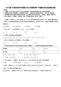 2026届广东省东莞市中学堂镇六校七年级数学第一学期期末综合测试模拟试题含解析